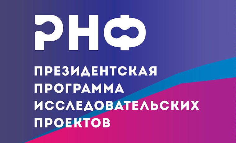 Российский научный фонд направит 22 млрд рублей на гранты ученым в 2018 году