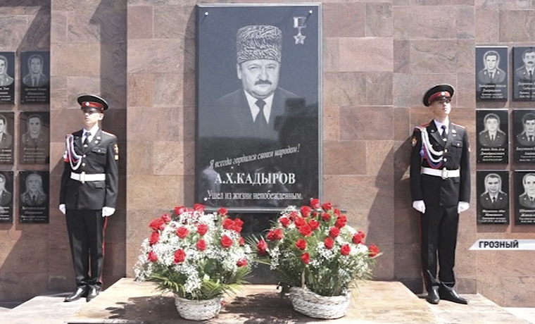 В Грозном открыли мемориал памяти Ахмату-Хаджи Кадырову и правоохранителям, погибшим при исполнении