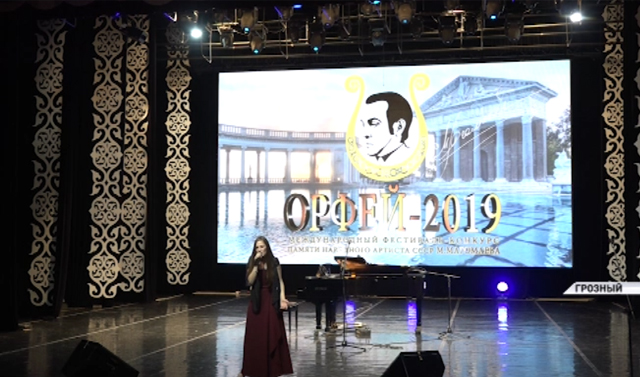 В Грозном стартовал II Международный фестиваль-конкурс «Орфей – 2019»