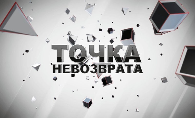 Саид Юсупов принял участие в программе «Точка невозврата»