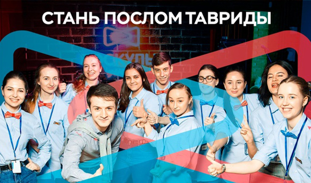 Стартовал прием заявок на Всероссийский форум молодых деятелей культуры и искусств «Таврида 5.0» 