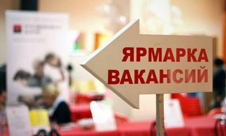 В РФ пройдет Всероссийская ярмарка вакансий «Работа России. Время возможностей»