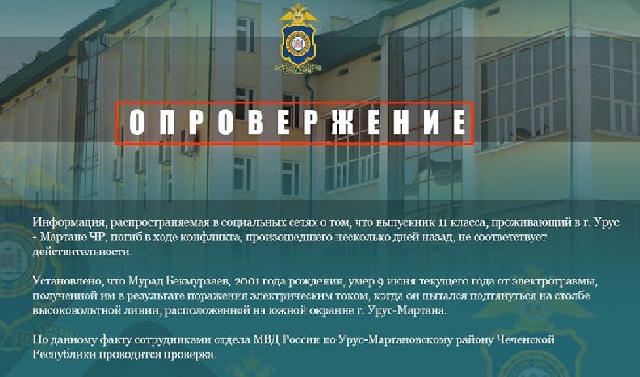МВД по Чечне опровергло информацию о гибели мальчика в драке в грозненской школе