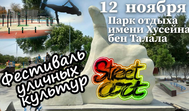 Фестиваль уличных культур «Street Art_Grozny 2019» состоится в Грозном