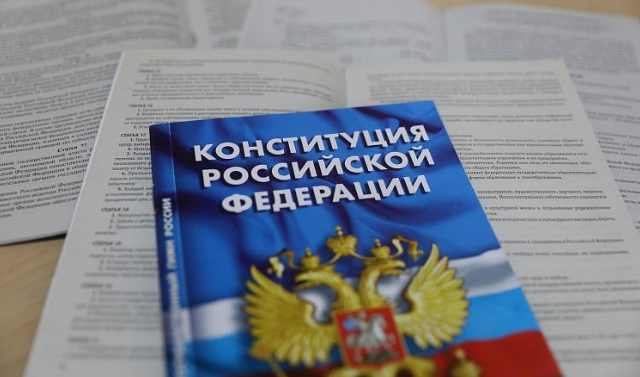 Опубликован обновленный текст Конституции России