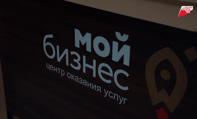 В ЧР открыт Центр "Мой бизнес" в рамках реализации нацпроекта