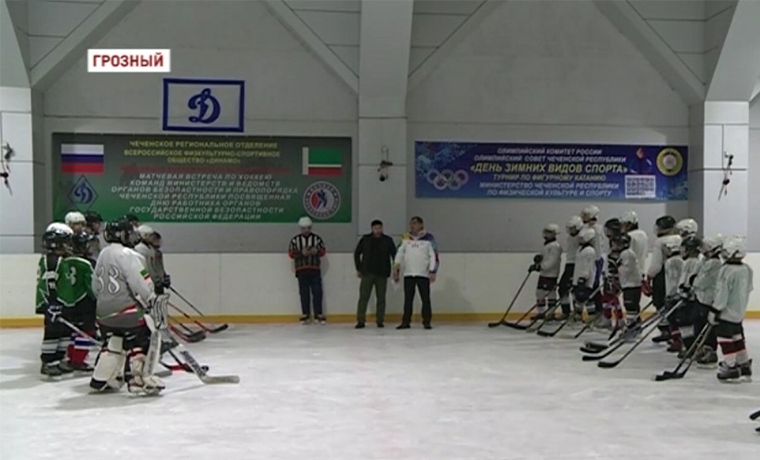 На ледовой арене Грозного сразились юные спортсмены из двух хоккейных команд 