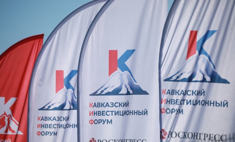 Объявлены новые даты проведения Кавказского инвестиционного форума – 2026