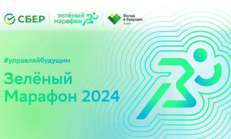 Сбер открыл регистрацию на Зелёный Марафон в пяти южных городах России