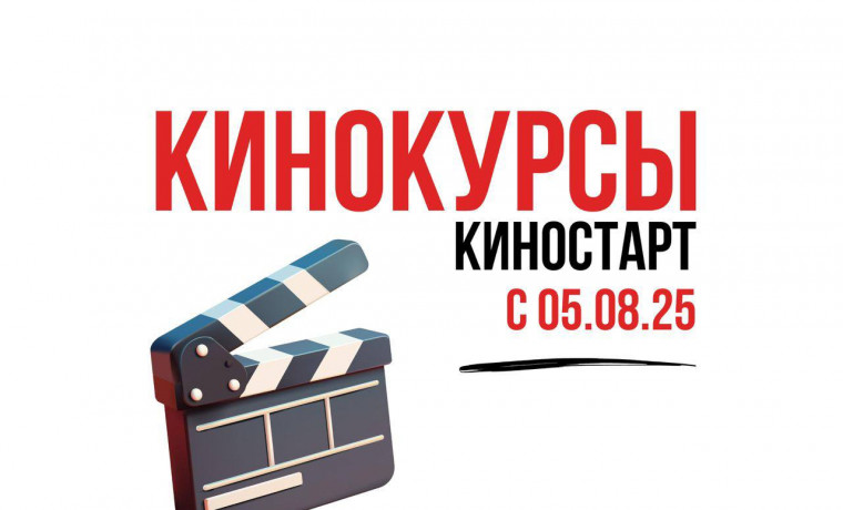 Курсы по кинопроизводству стартовали в Грозном