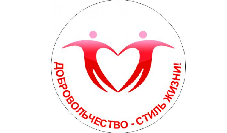 В Дагестане пройдет межрегиональный форум «Новое поколение. Добровольчество – стиль жизни»