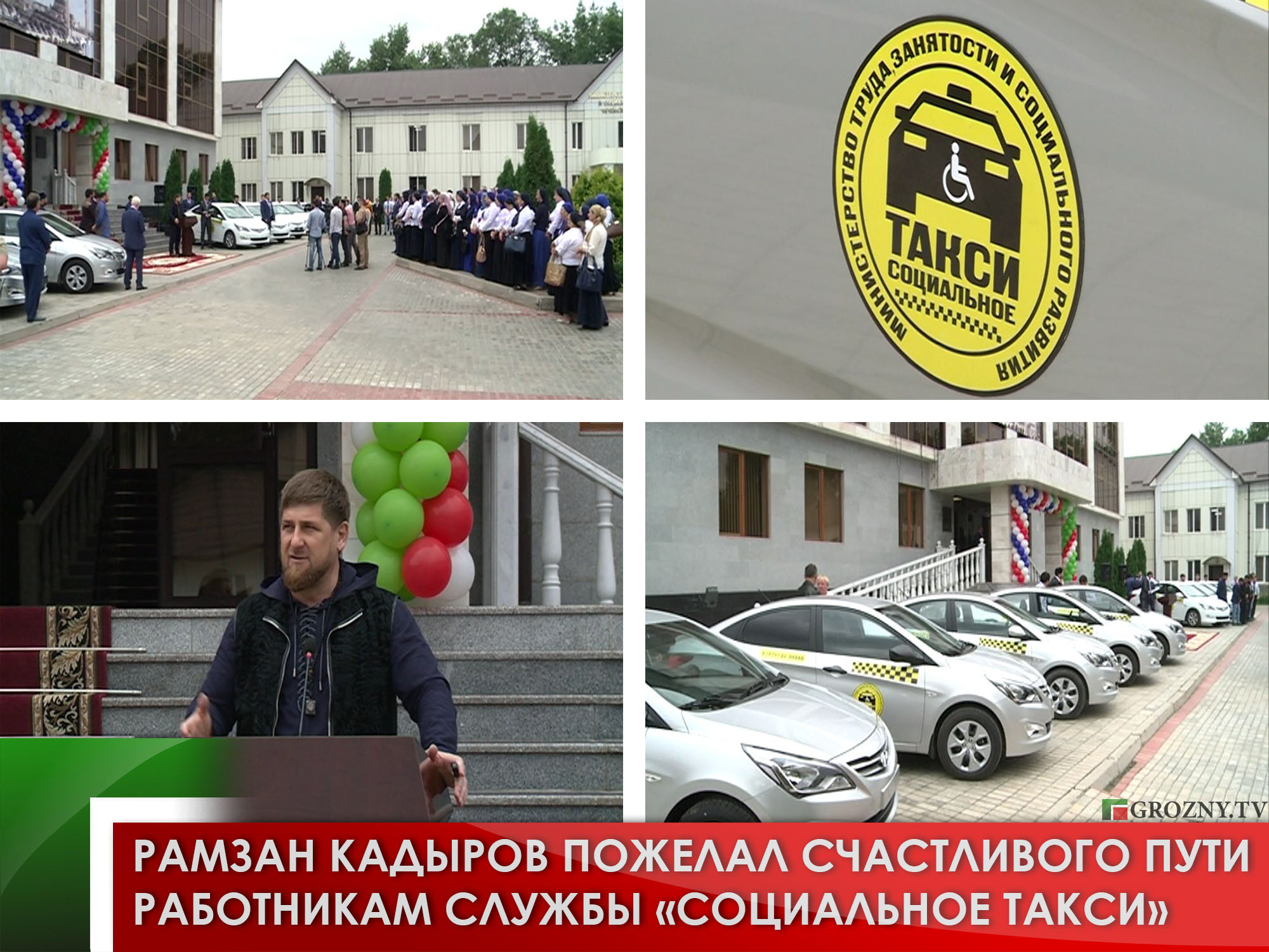 Рамзан Кадыров пожелал счастливого пути работникам службы «Социальное такси» 