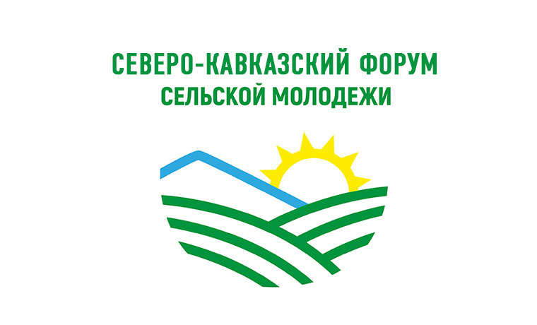 Северо-Кавказский форум «Сельская молодежь - будущее России» пройдет в столице Чечни