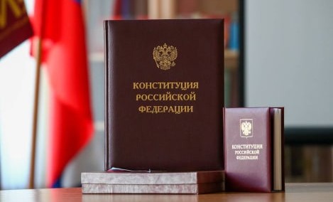 Поздравление с Днем Конституции Российской Федерации