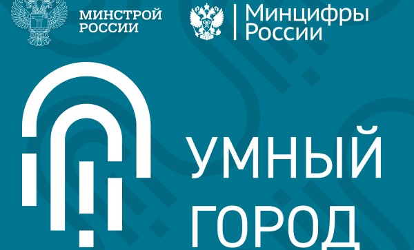 Проект «Умные города» обсудят в рамках XI Международного форума «ИТ-Диалог»