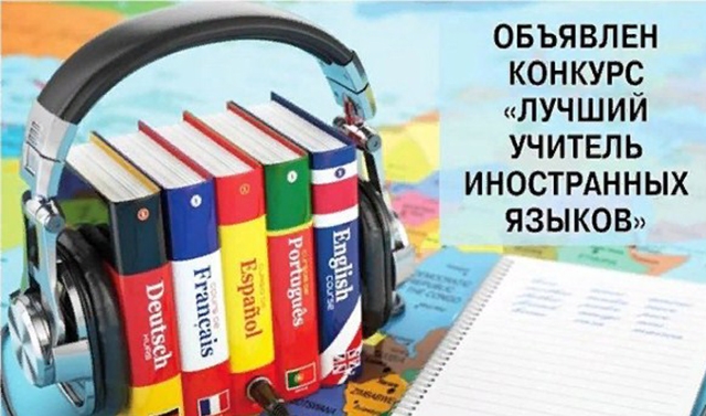 В Чечне стартовал конкурс &quot;Лучший учитель иностранного языка-2019&quot;