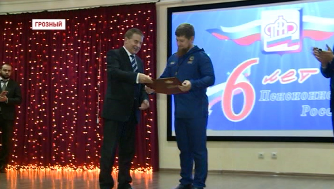 Рамзан Кадыров принял участие в торжестве, посвященном 26-й годовщине Пенсионного Фонда России 