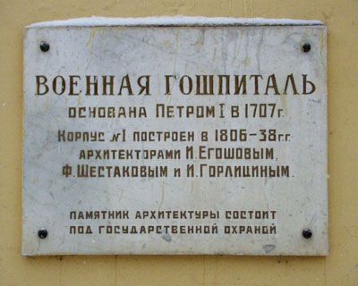 5 июня 1707 года учрежден «Московский гошпиталь»