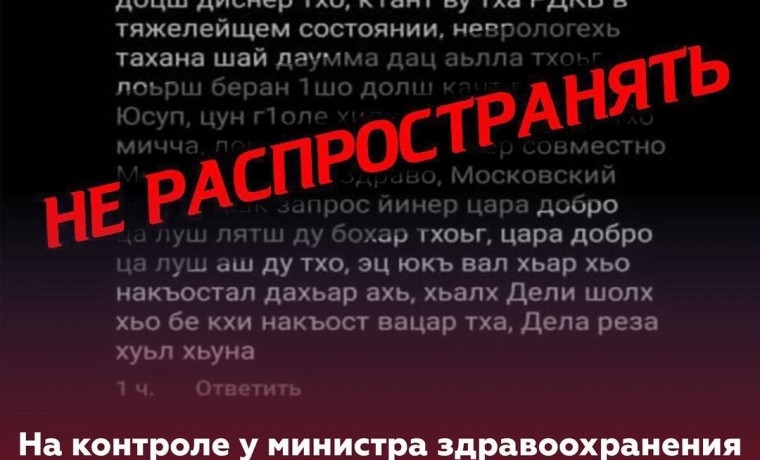 Жителей ЧР призвали не распространять информацию с просьбой об оказании помощи Юсупу Мачаеву