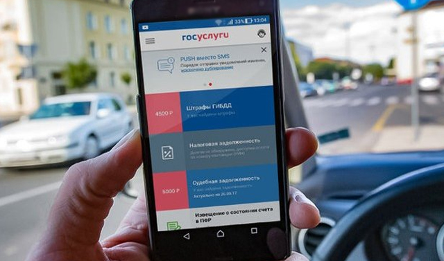 В России появится возможность обжаловать штрафы «онлайн»