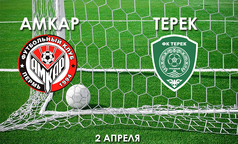 «Терек» продолжает подготовку к матчу с «Амкаром»