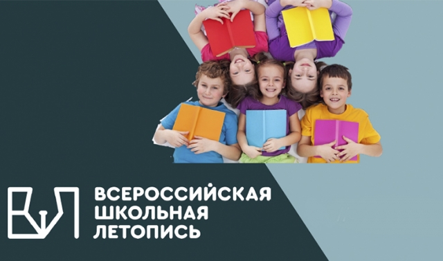 В Грозном пройдет мастер-класс «Всероссийская школьная летопись»