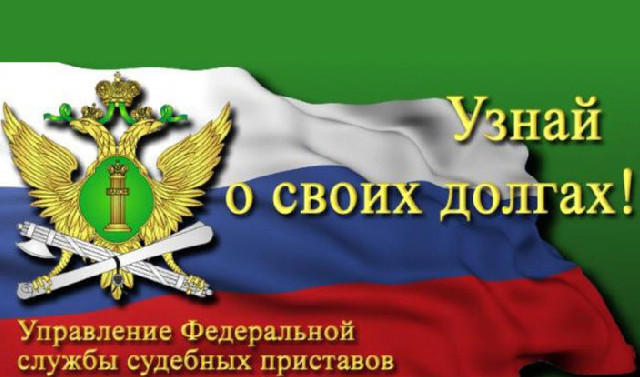 26 апреля Чечня примет участие во Всероссийской акции «Узнай о своих долгах!»