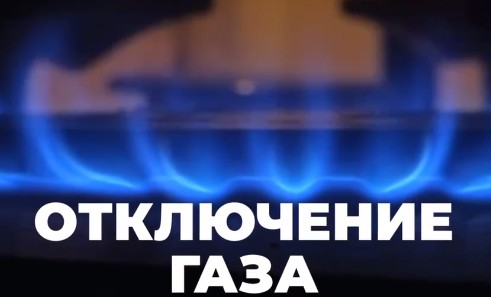 Мэрия Грозного сообщает об отключении газа 23 августа