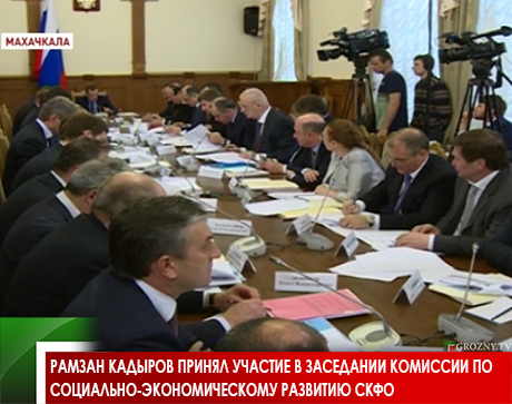 Рамзан Кадыров принял участие в заседании комиссии по социально-экономическому развитию СКФО