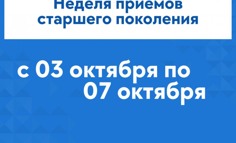 «Единая Россия» проводит неделю приёмов старшего поколения