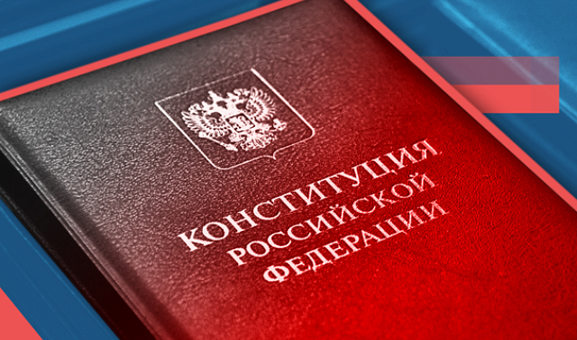 Общенародное голосование за поправки в Конституцию РФ пройдет 22 апреля