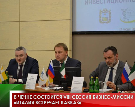 В Чечне состоится VIII сессия бизнес-миссии «Италия встречает Кавказ»