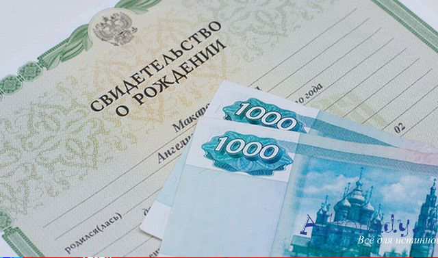 C 1 января 2020 года в России отменят «детские» выплаты, размер которых составляет 50 рублей