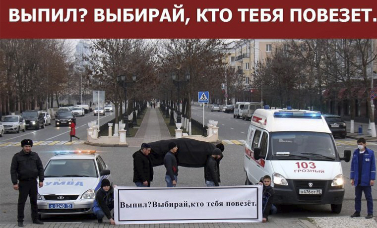 В Чеченской Республике проходит флешмоб под эгидой «Нетрезвый водитель - смертник и убийца»