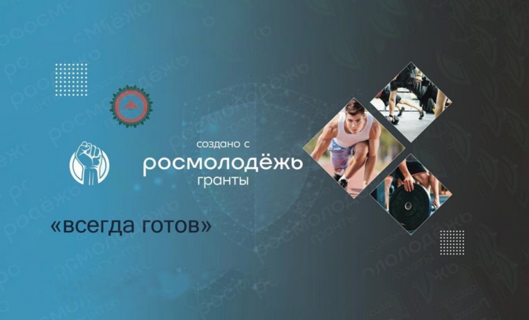 Идет подготовка к реализации проекта 