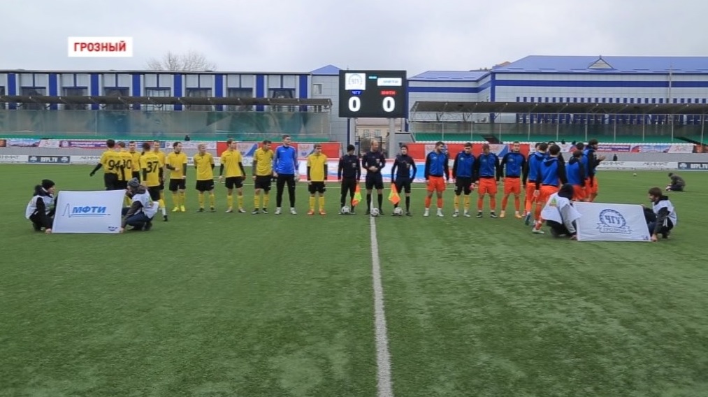 В Грозном открыли домашний тур чемпионата Национальной футбольной студенческой лиги