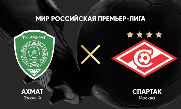 На матче ФК «Ахмат» со «Спартаком» будет разыгран iPhone 17