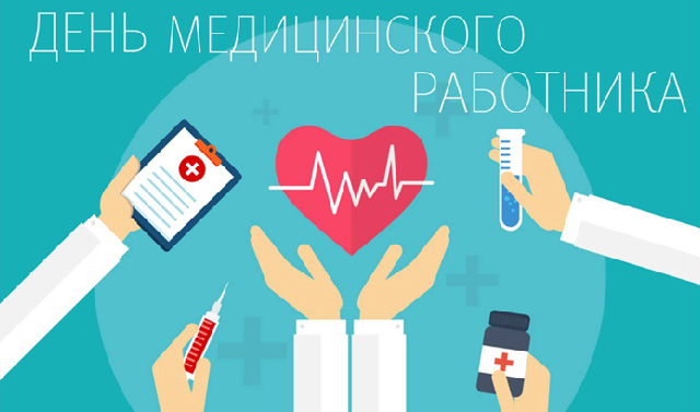 В России отметили День медицинского работника