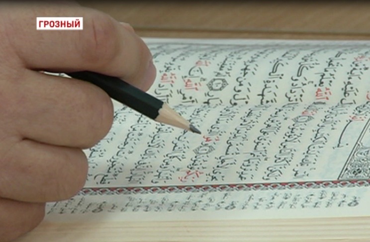 Всероссийский конкурс чтецов Корана прошел в Грозном