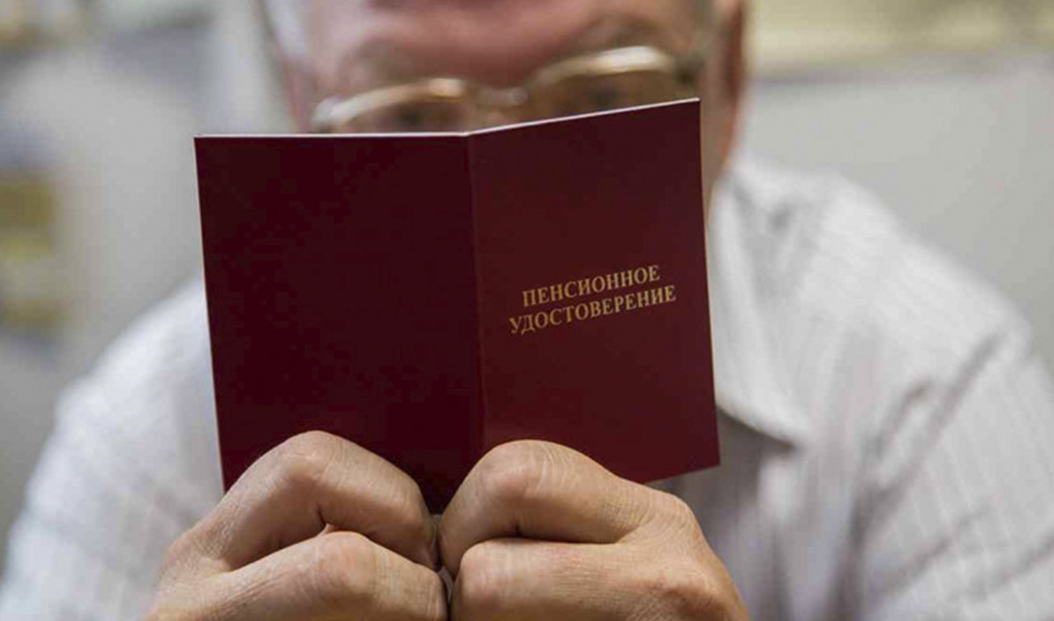 Законопроект о пенсионном возрасте внесут в Госдуму 14 июня