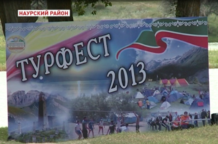 В Чечне проходит туристический фестиваль «Турфес - 2013»