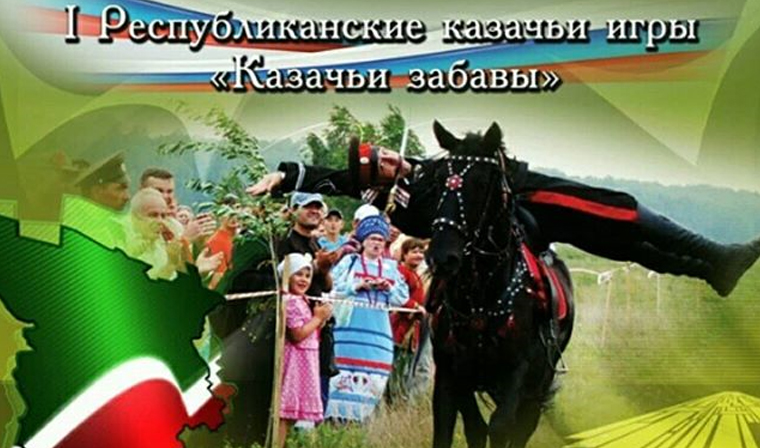 В Шелковском районе Чечни пройдут первые республиканские казачьи игры