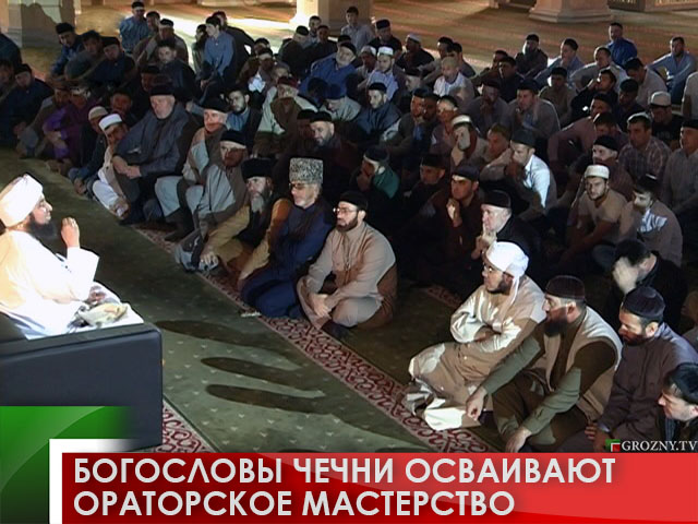 Богословы Чечни осваивают ораторское мастерство 