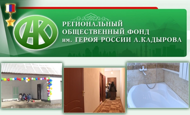 Фонд Кадырова профинансировал строительство жилья для семьи из селения Гехи-Чу