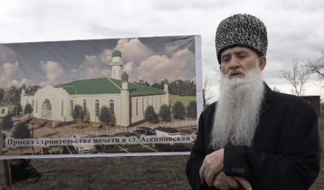 В станице Ассиновская начато строительство мечети на 1500 верующих 