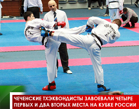Чеченские тхэквондисты завоевали четыре первых и два вторых места на Кубке России