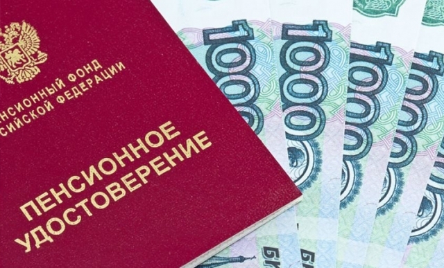 Средний размер пенсии в 2019 году возрастет до 15,4 тысяч рублей 