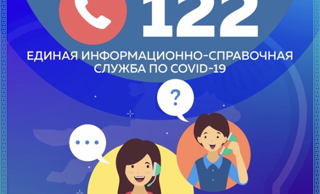 В России ввели единый телефонный номер 122 для вопросов по COVID-19