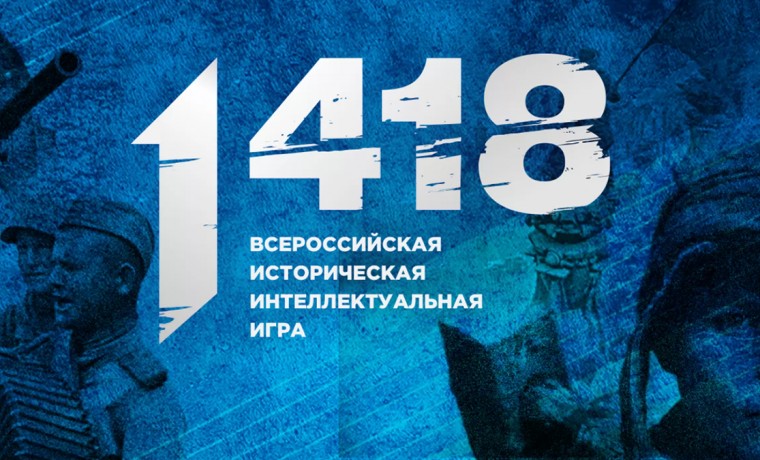Чеченские школьники приняли участие в интеллектуальной игре «1418»