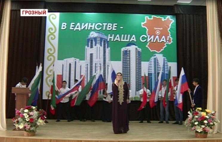 Чечня отметила День гражданского согласия и единения